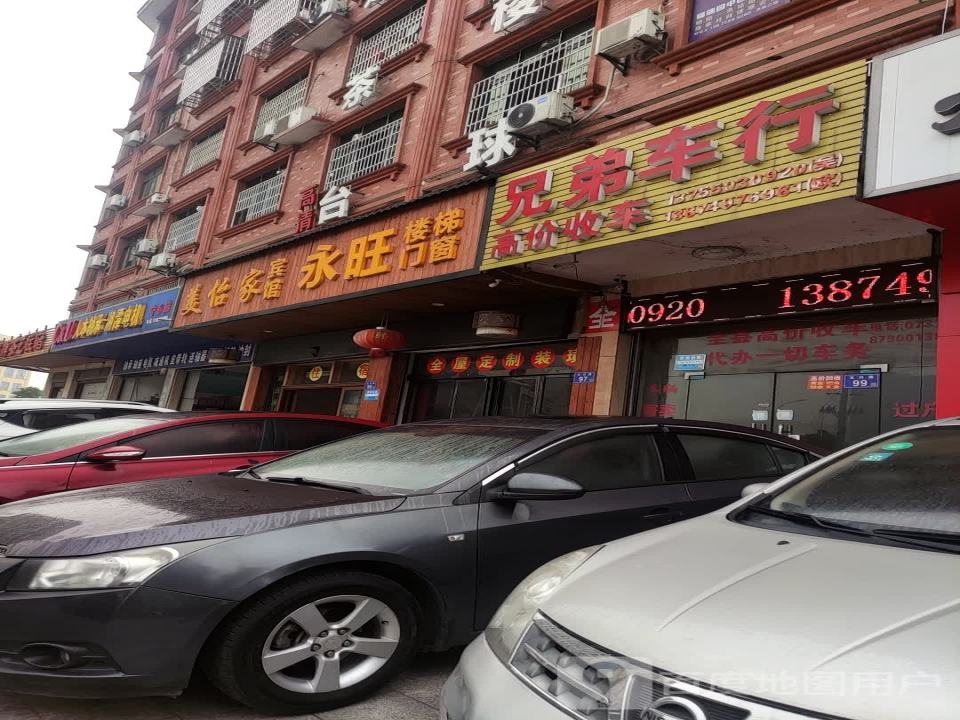 兄弟二手车行(玉兴路)