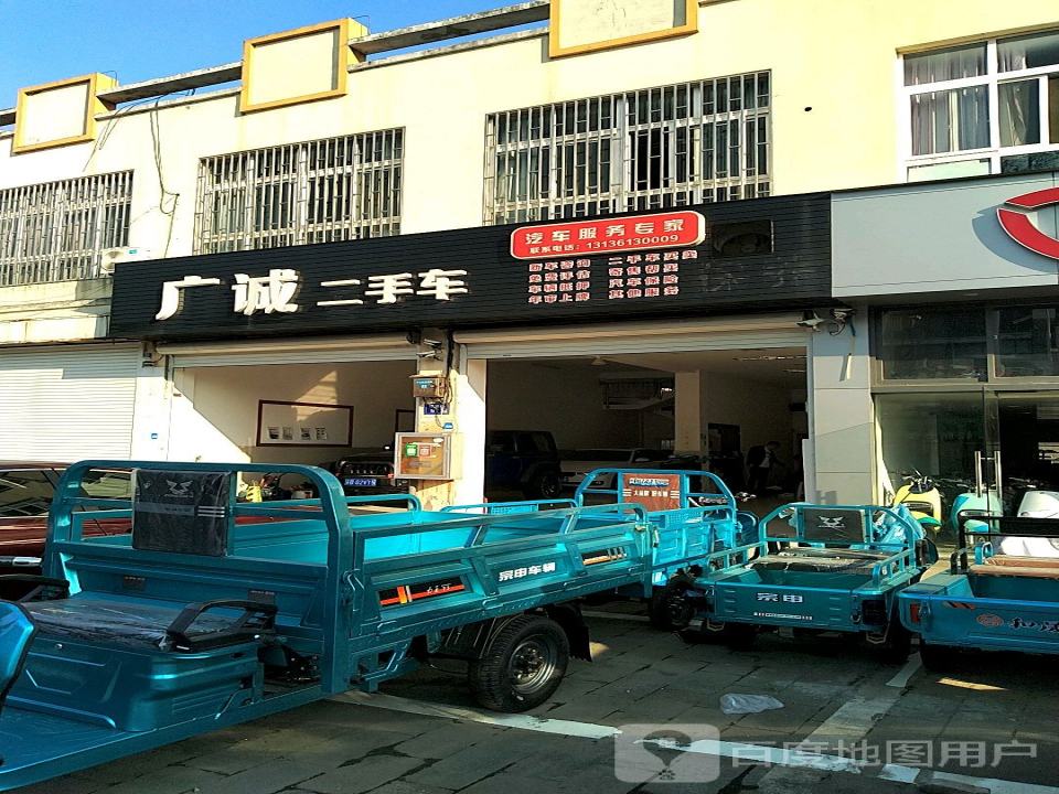 广诚二手车