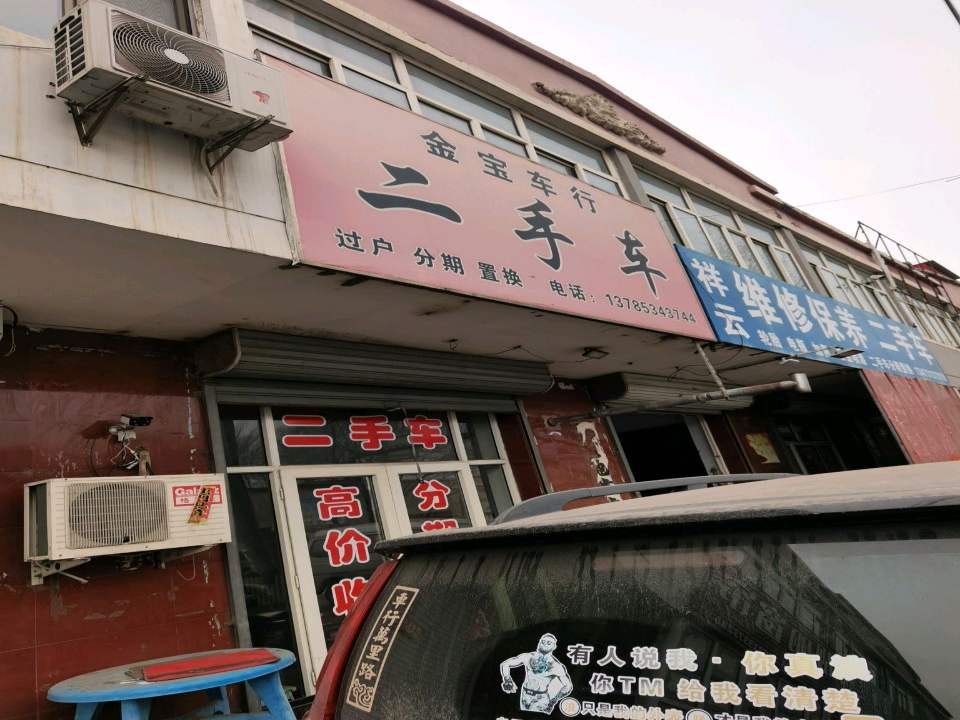 祥云维修保养二手车