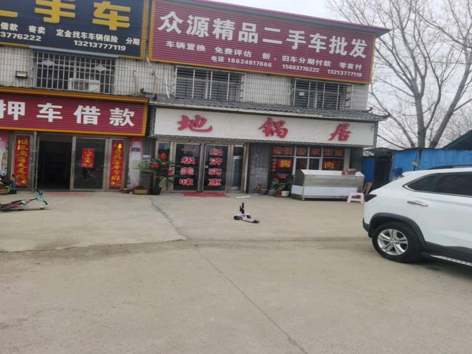 众源二手车