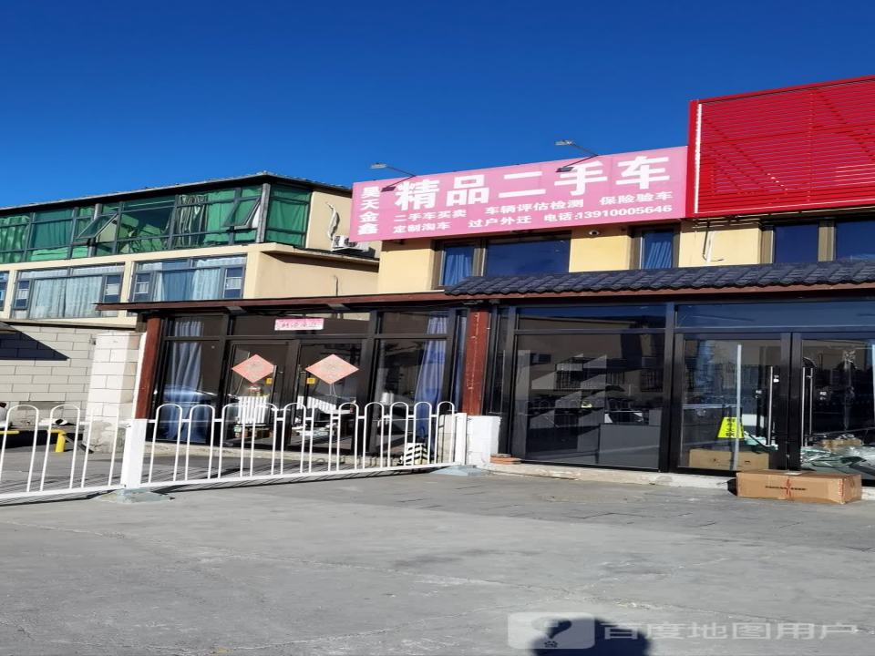 昊天金鑫二手车(总店)