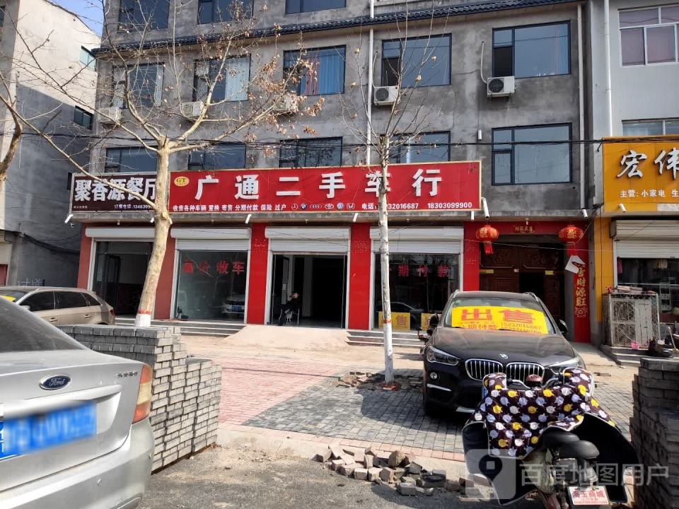 广通二手车行