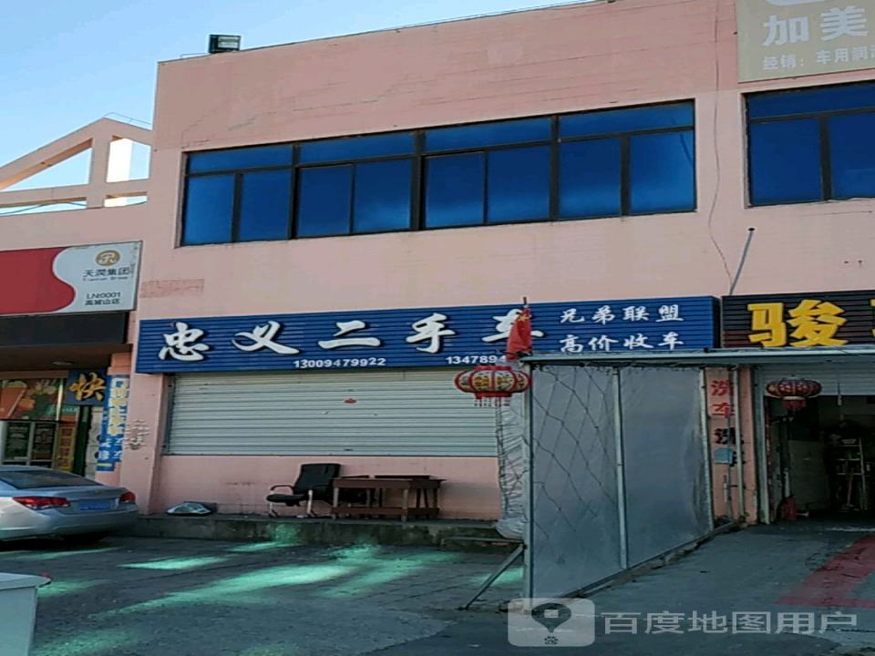 忠义二手车