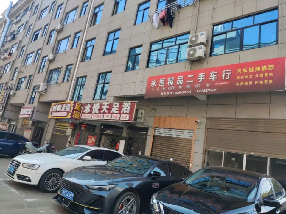 永恒精品二手车行