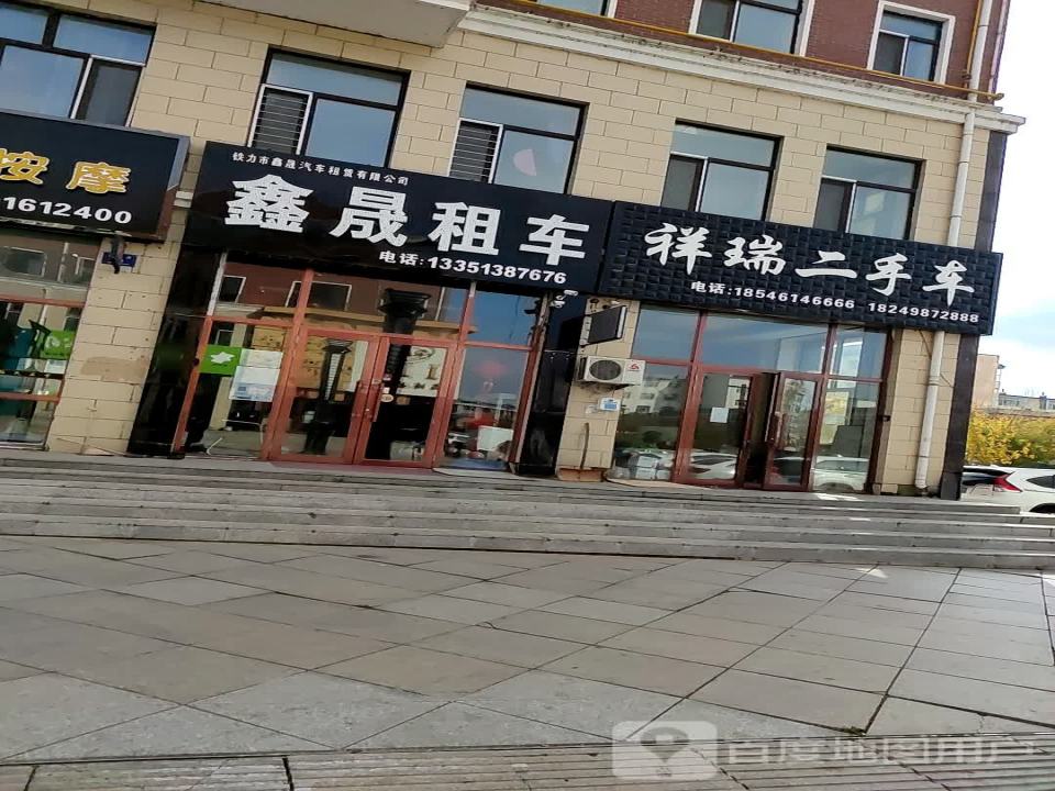 祥瑞二手车(东四路)