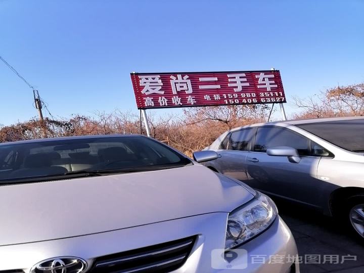 爱尚二手车