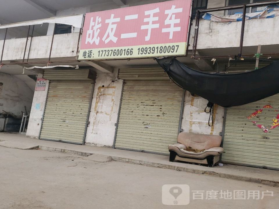 战友二手车