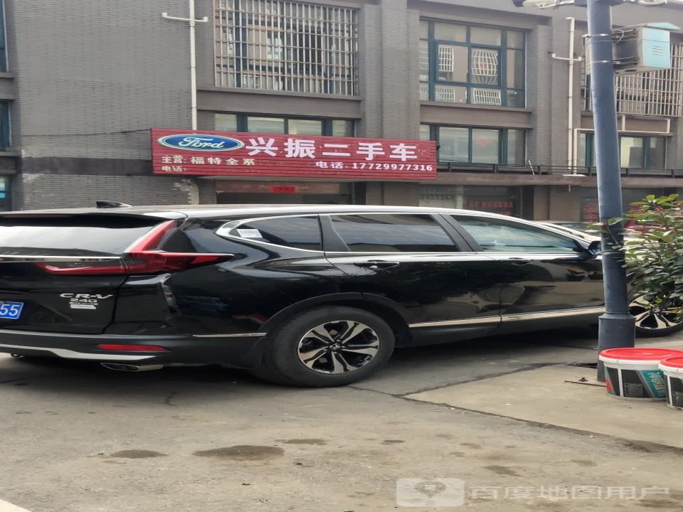 兴振二手车