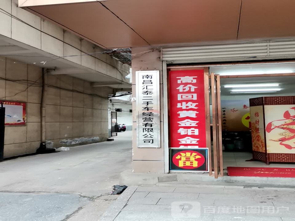 汇泰寄卖行