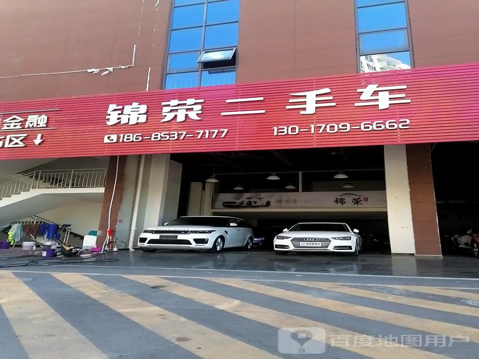 锦荣名车