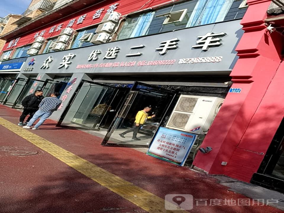 众实优选二手车(远东怡景店)