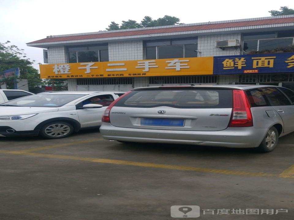橙子二手车(大禹南路)