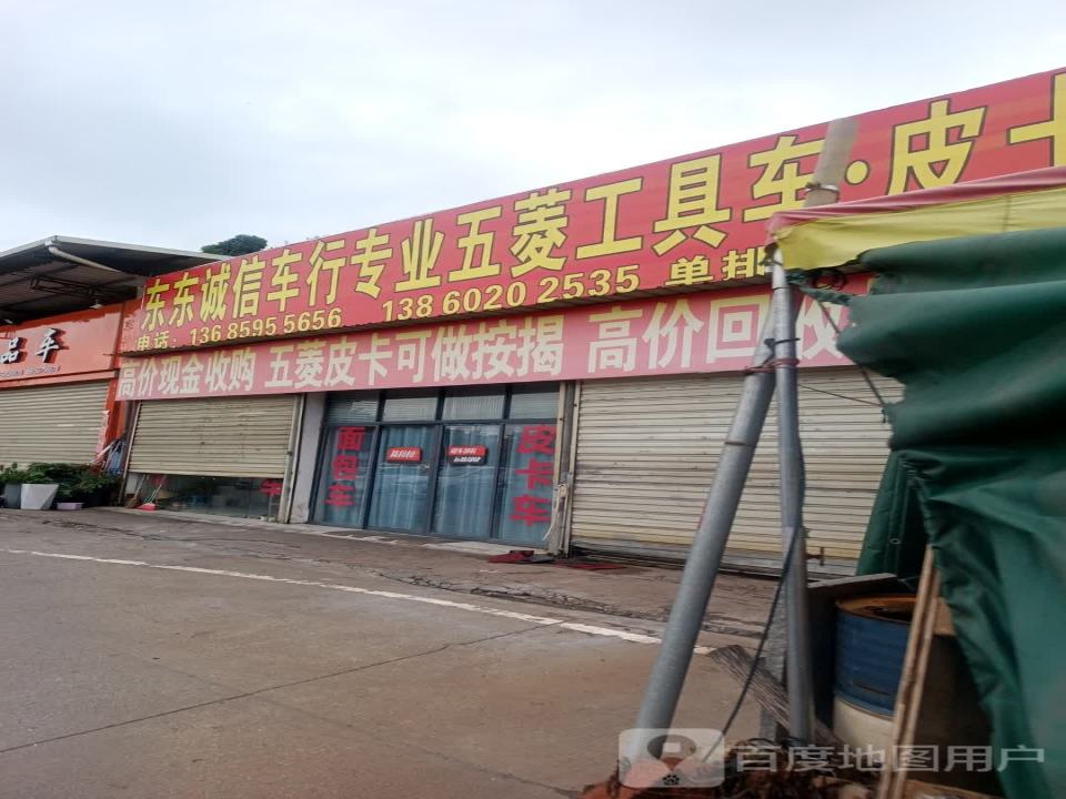 成二手货车
