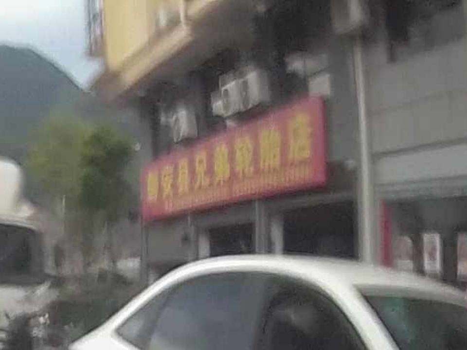 磐安县兄弟流动补胎店