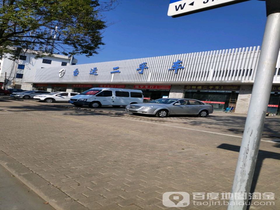 台运汽车销售服务有限公司