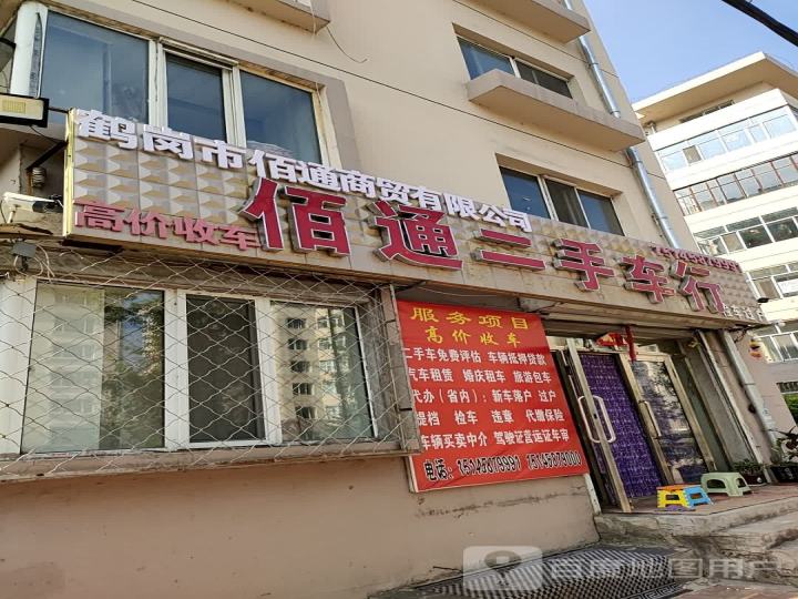 佰通二手车行