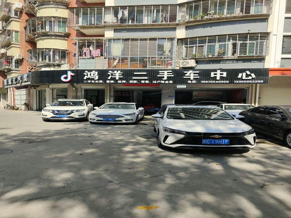 鸿洋二手车中心