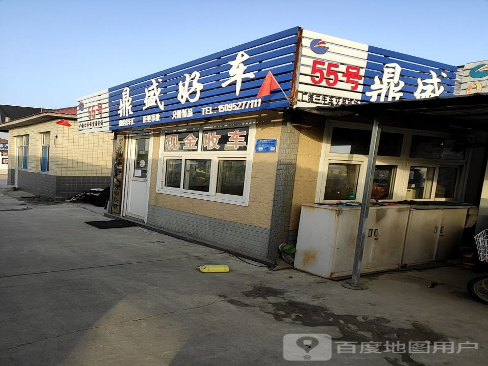 鼎盛好车