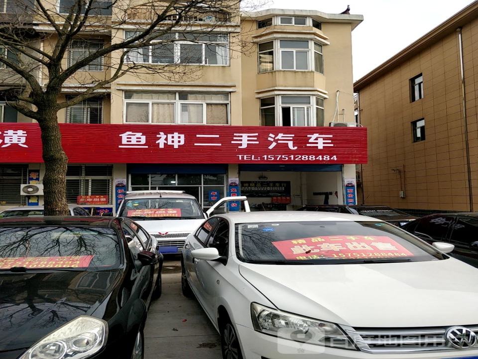 鱼神精品二手车行