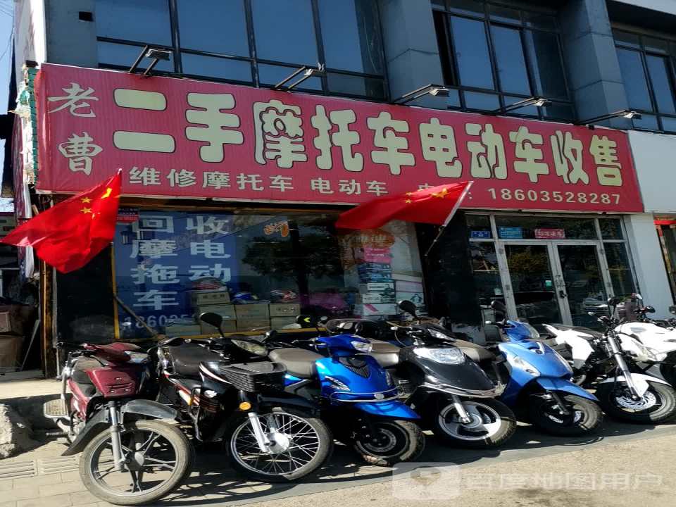 老曹二手摩托车电动车收售