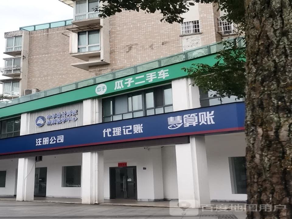 瓜子二手车(滨江东路店)