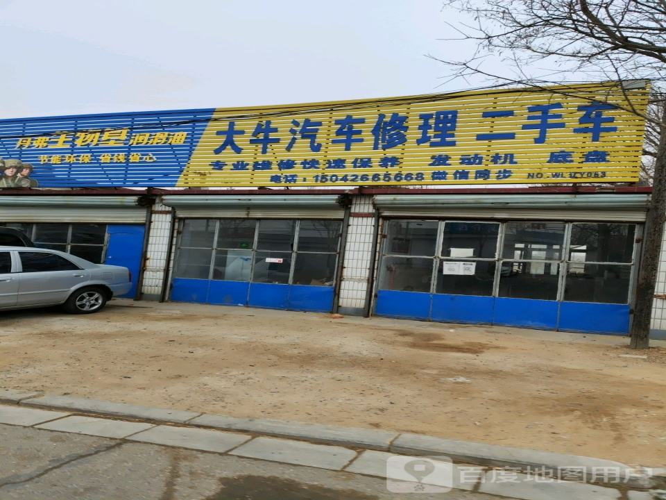 大牛汽车修理