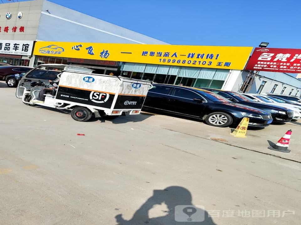心飞扬二手车