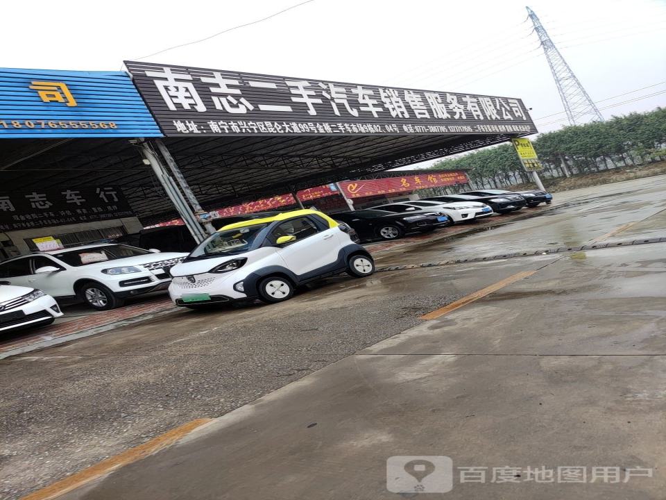 南志二手汽车销售服务有限公司