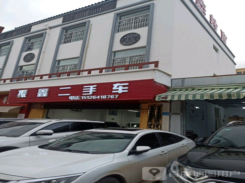 振鑫二手车