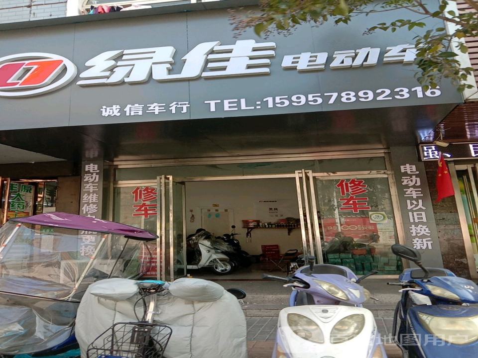 诚信车行(泗水桥巷)