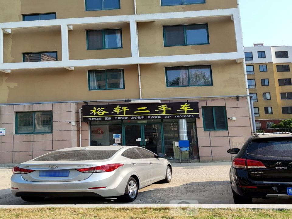 裕轩二手车