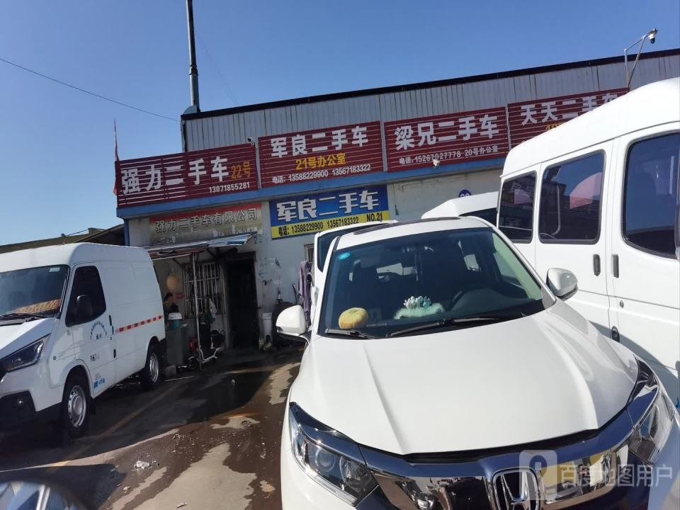 梁兄二手车