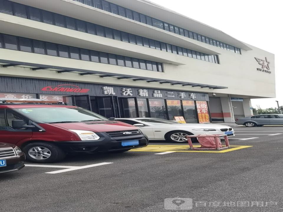 凯沃精品二手车