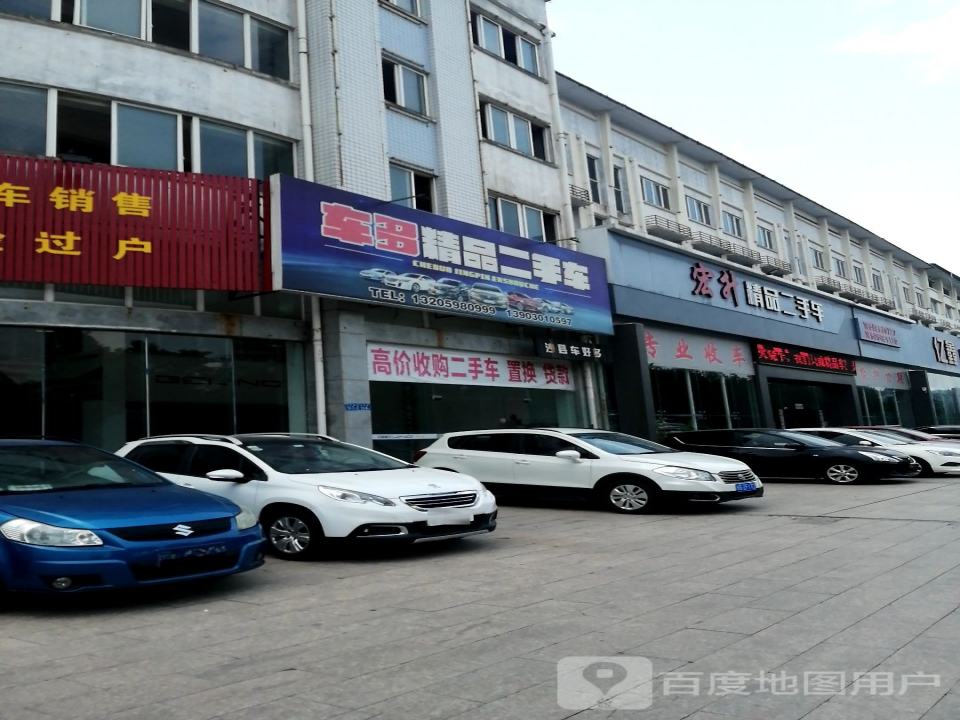 宏升精品二手车