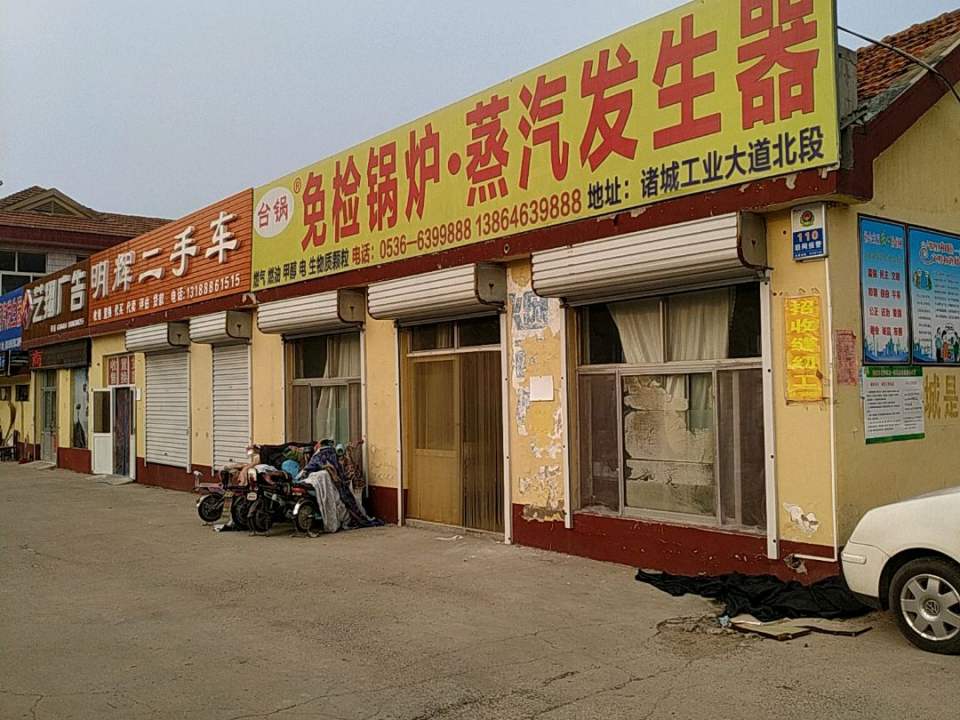 明辉二手车(东环路)