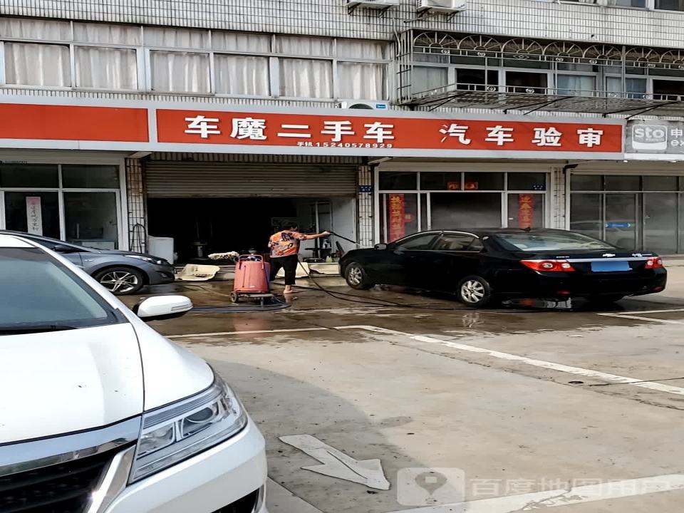 车魔二手车汽车验审