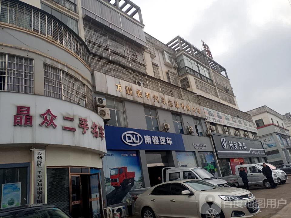晶众二手名车