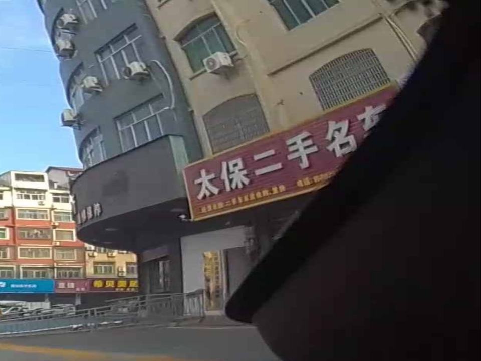 太保二手车