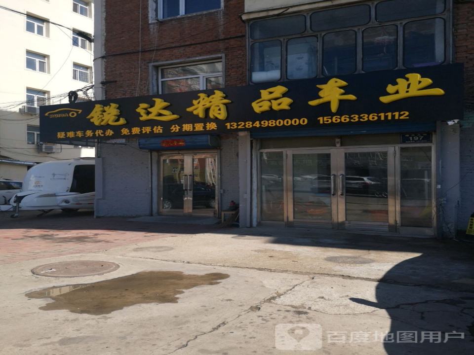 锐达精品车业