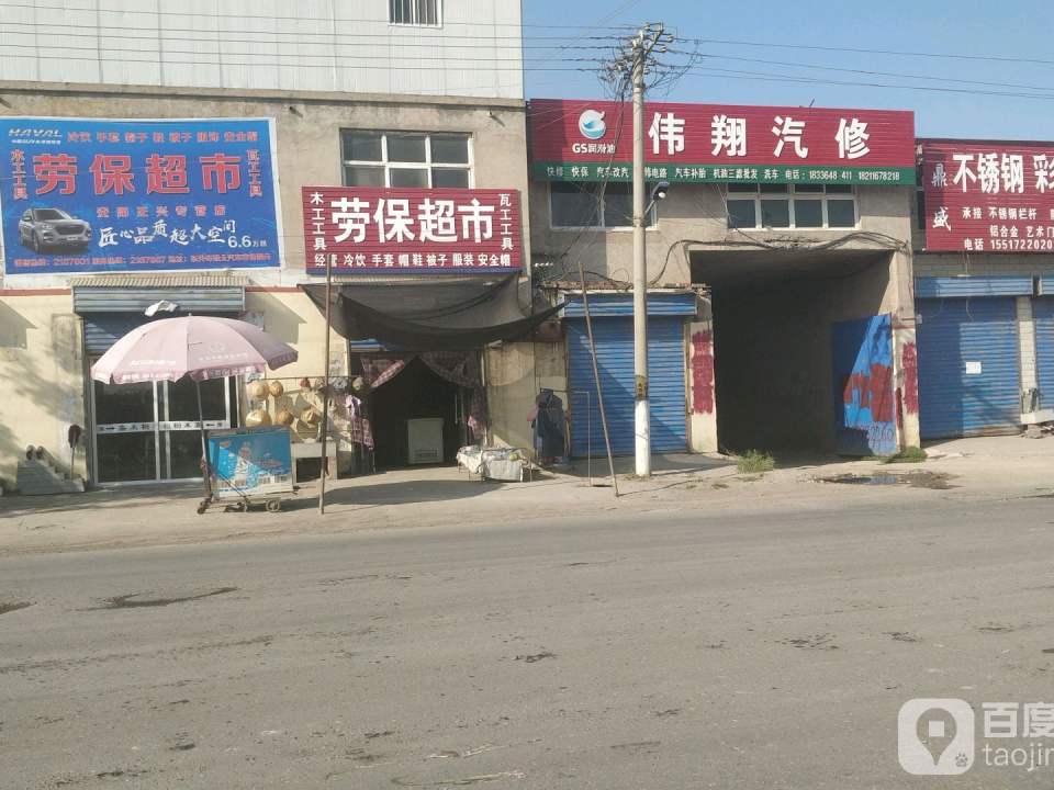 伟翔汽修