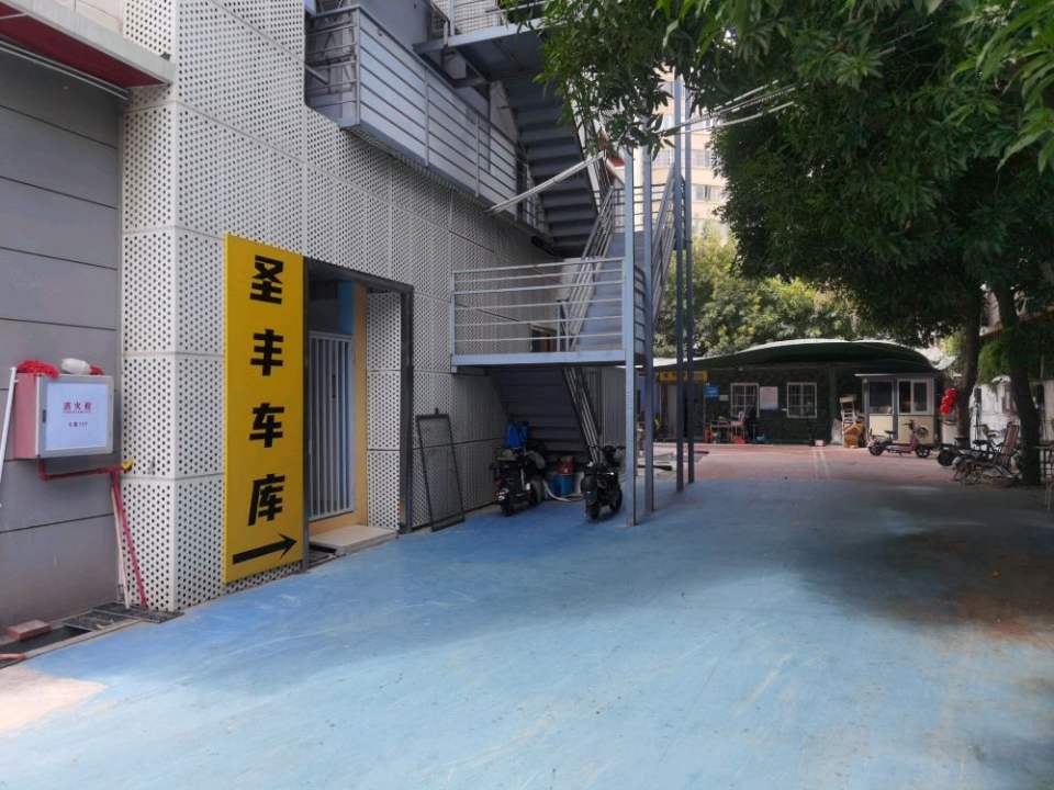 圣丰精品二手车