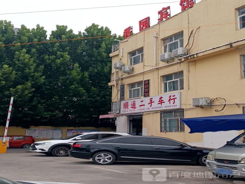 顺通二手车