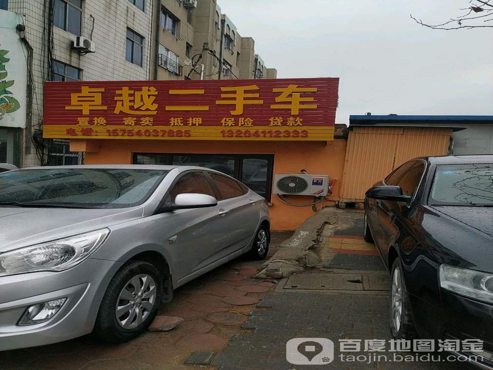 卓越二手车(世纪路中段)