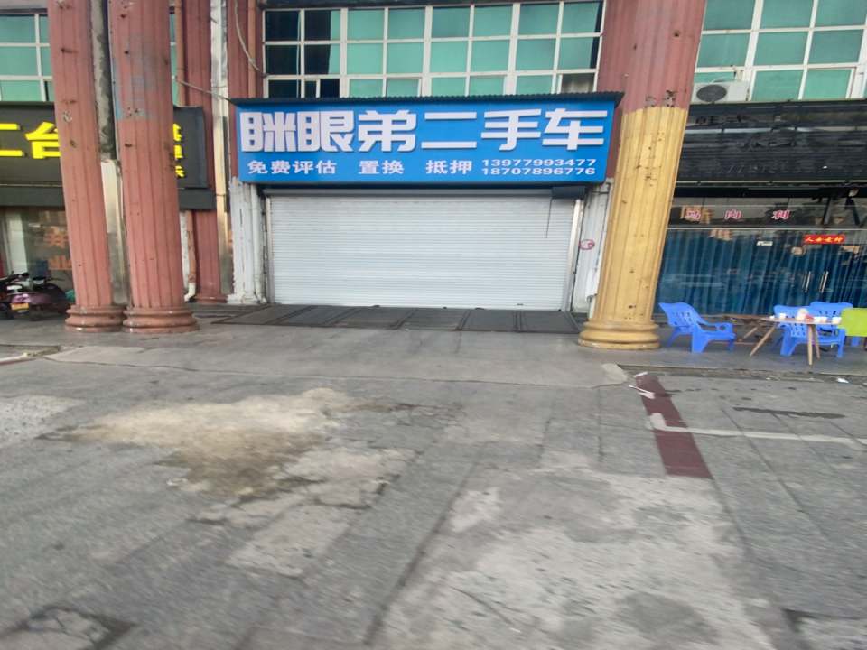眯眼弟二手车