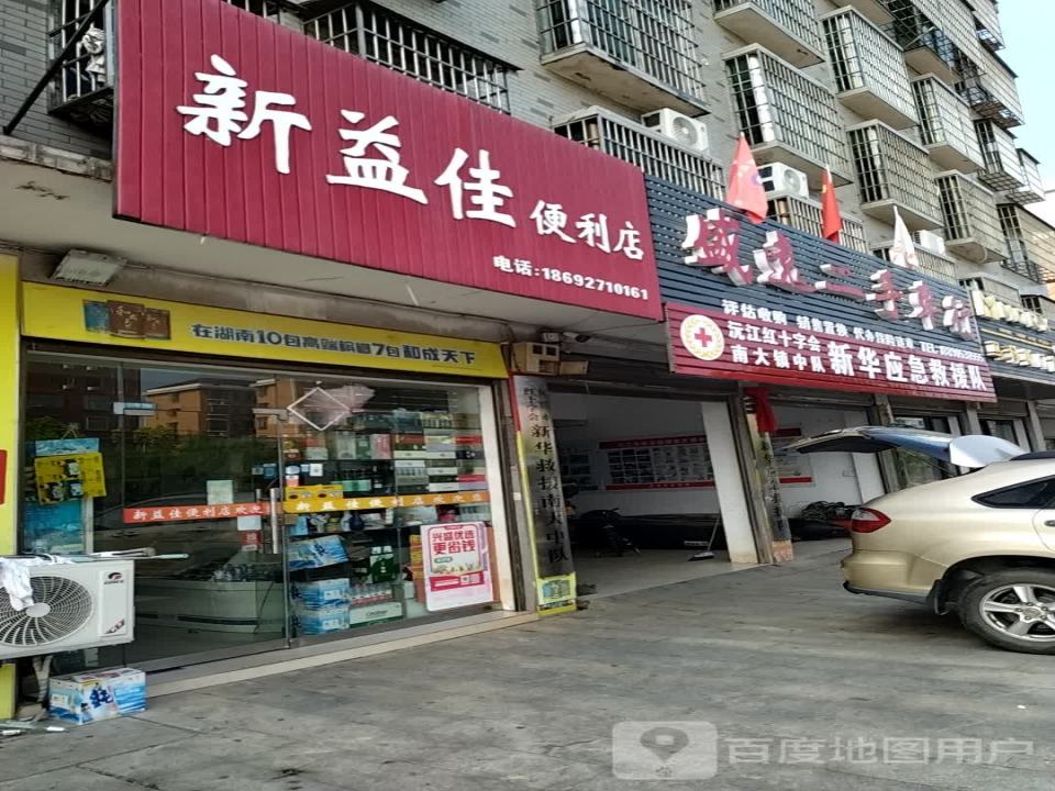 盛远二手车行