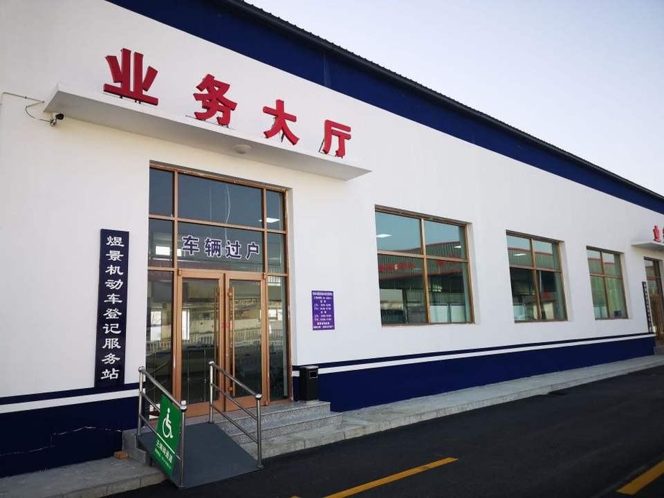 张家口煜景二手车交易有限公司