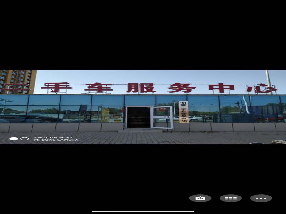 明豪二手车交易市场