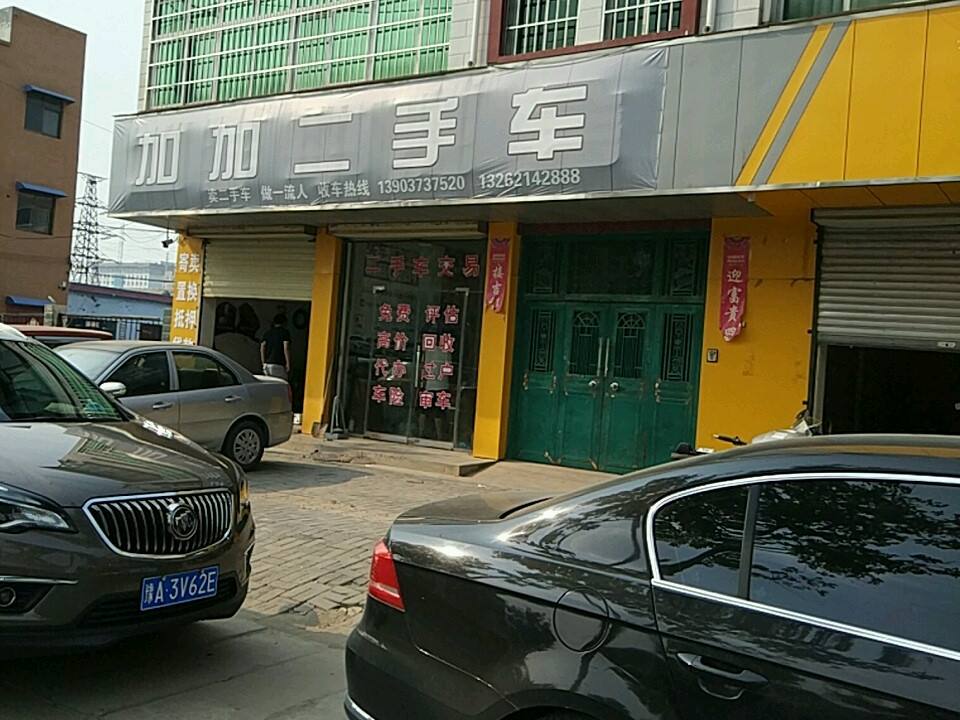 加加二手车