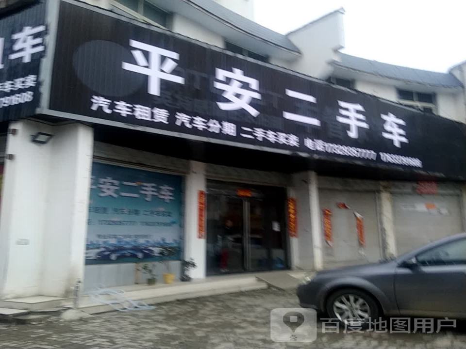 平安二手车(工业大道)