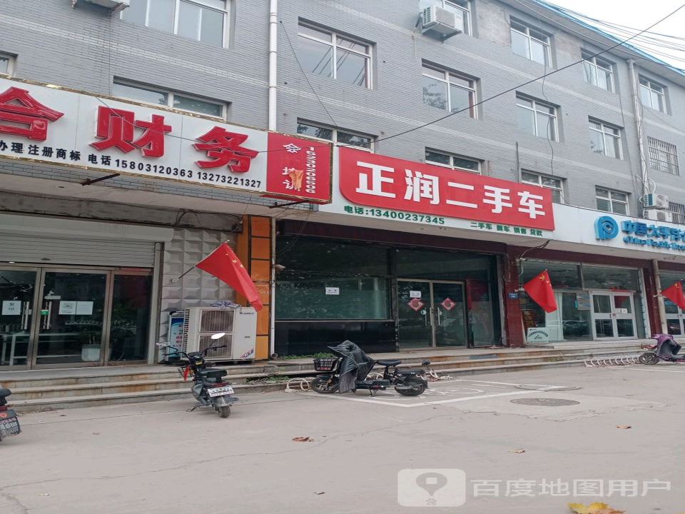 正润二手车